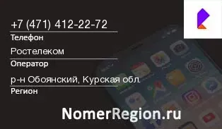 Кто звонил с 4714122272 - регион и оператор